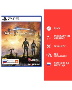 Игра Outcast A New Beginning Стандартное издание PS5 полностью на русском языке Sony