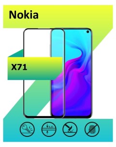 Защитное стекло для Nokia X71 с рамкой черный Ёmart