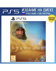 Игра Starsand PlayStation 5 полностью на русском языке Sony