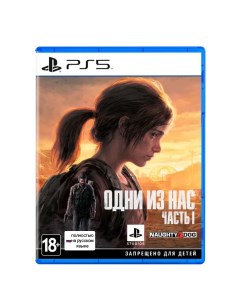 Игра The Last Of Us PS5 PlayStation 5 полностью на русском языке Sony interactive entertainment