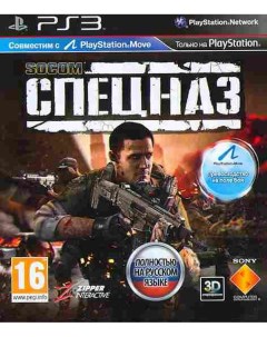 Игра Socom Спецназ PlayStation 3 полностью на русском языке Sony