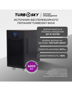 ИБП 6KVA Turbosky