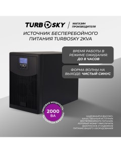 ИБП 2KVA Turbosky