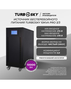 ИБП 10KVA Pro 3 3 Turbosky