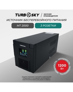 ИБП MT 2000 Turbosky