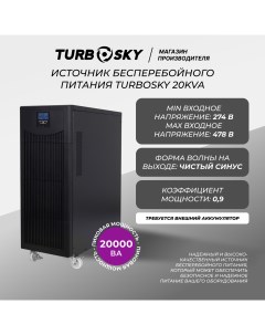 ИБП 20KVA Pro 3 3 Turbosky