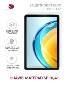 Защитное стекло для Huawei MatePad SE 2023 10 4 без рамки Zibelino