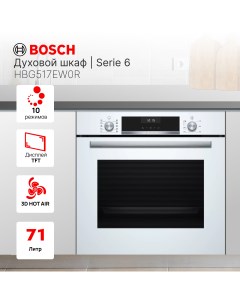 Духовой шкаф HBG517EW0R White Bosch