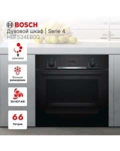 Встраиваемый электрический духовой шкаф HBF534EB0Q Black Bosch