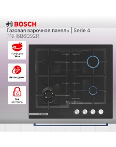 Встраиваемая варочная панель газовая PNH6B6O92R черный Bosch