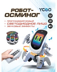 Интерактивный робот Октобот Ycoo
