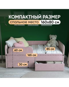 Детский Диван Кровать С Бортиками Smile 160х80 См Цвет Розовый С Мягким Изголовьем Sleepangel