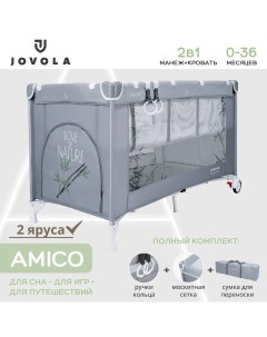 Манеж кровать детский JOVOLA AMICO складной 2 уровня серый бамбук Indigo