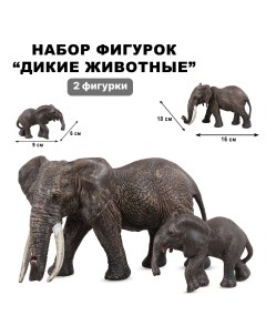 Игровой набор фигурок ZYK 093A 4 Дикие животные Слоны 2 штуки Zhorya