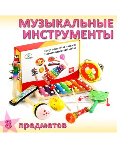 Музыкальные инструменты игровой набор 8 предм Igrushka48