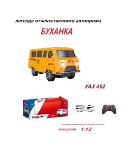 Радиоуправляемая машинка на аккумуляторах УАЗик 452 Буханка 26 см JY 4022 Желтый Msn toys