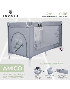 Манеж кровать детский JOVOLA AMICO складной 1 уровень серый бамбук Indigo