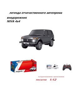 Радиоуправляемая машинка на аккумуляторах Нива 4х4 ВАЗ 2121 23 см JY 4023 черный Msn toys