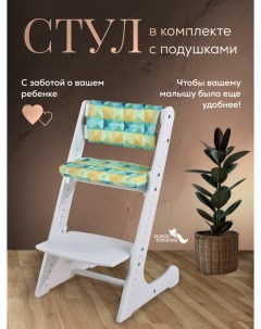 Растущий стул для детей и школьников с подушками Арлекино Зима Конек горбунек