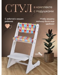 Растущий стул для детей и школьников с подушками Арлекино Лето Конек горбунек