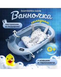 Детская ванночка синяя 82х52х10 с термометром и подушкой Bombitto kids