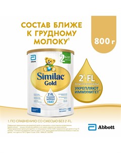 Молочная смесь Gold 2 от 6 до 12 мес 800 г Similac