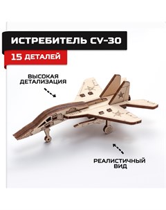 Деревянный конструктор сборная модель Истребитель Армия россии