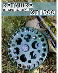Катушка XT1500 для рыбалки Инерционная Рыболовные снасти аксессуары для удочки спиннинга Nobrand