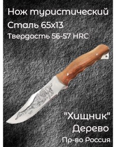 Нож туристический походный для туризм отдых на охоту карманный тактический ножи рыбалка ох Россия