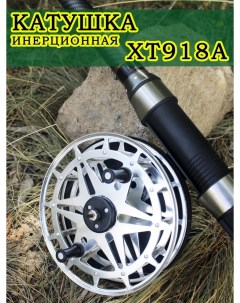 Катушка XT918A d 13см для рыбалки Инерционная Рыболовные снасти для удочки спиннинга Nobrand
