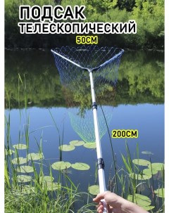 Подсак 50см телескопический рыболовный леска Подсачек Сачок Подсачник Набор для рыбалки Сн Nobrand
