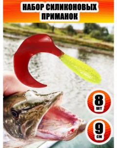 Набор силиконовых приманок Lucky Bait 9см 8шт для рыбалки Приманка мягкая силикон джиг спи Nobrand