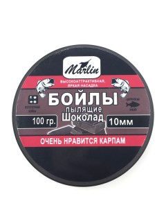 Бойлы пылящие 10мм 100гр Шоколад Россия