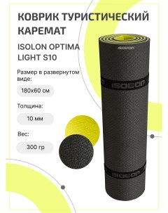 Коврик для туризма и отдыха Optima Light S10 180х60см серый лимонный Isolon