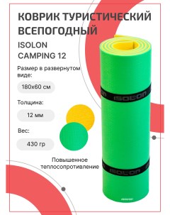 Коврик для активного отдыха и спорта Camping 12 мм 180х60 см жёлтый зеленый Isolon