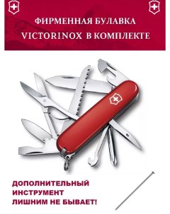 Мультитул Fieldmaster булавка красный 15 опций Victorinox