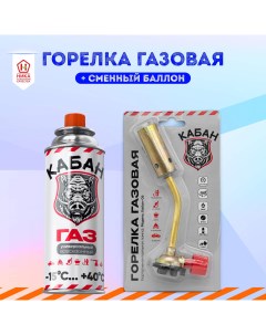 Туристическая газовая горелка зажигалка 1 баллон газа в комплекте ТМ 07 Кабан