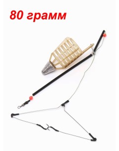 Карповый монтаж 80 грамм монтажи рыболовный кормушка рыболовная закидушка для рыбалки Россия