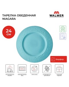Тарелка обеденная Niagara 24 cм голубая W37001014 Walmer