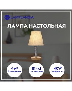 Лампа настольная L1305 LATO Е14 40Вт Lamplandia