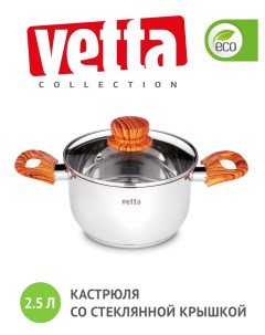 Кастрюля 2 5 л серебристый Vetta