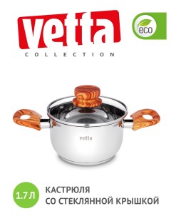 Кастрюля 1 7 л серебристый Vetta