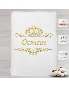Полотенце именное с вышивкой корона Осман белое Алтын асыр