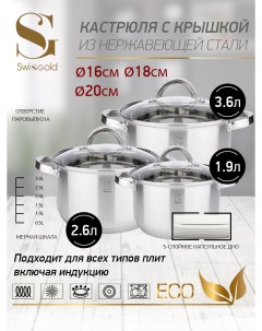 Набор посуды SG 18045 Oreon 6 предметов Swisgold