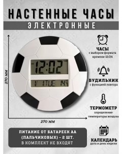 Часы настенные электронные с календарем термометром Kadio