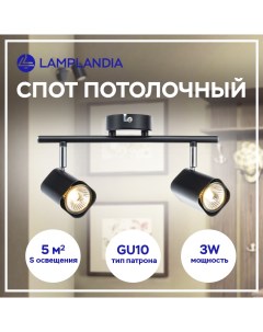 Спот L1386 KIPUKA 2 2 GU10 LED 3Вт Lamplandia