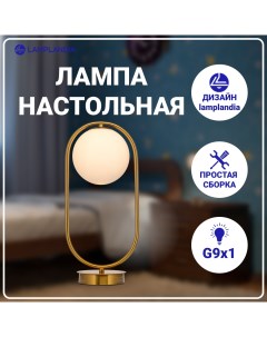 Лампа настольная L1364 ARIZA G9 5Вт Lamplandia