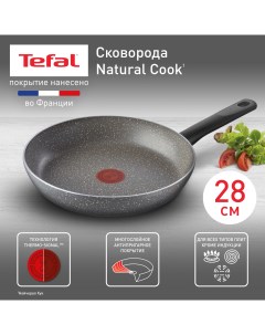 Сковорода Natural Cook 04213128 28 см с индикатором нагрева Tefal