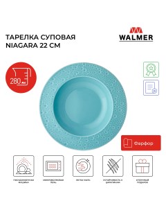 Тарелка суповая Niagara 22 см 280 мл голубая W37001015 Walmer