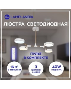 Люстра L1455 SATELLITE WHITE LED 4 10Вт Lamplandia